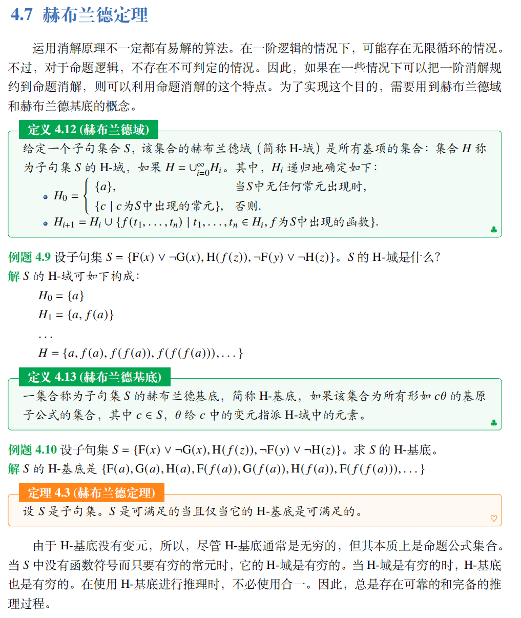 赫布兰德定理